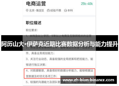 阿历山大·伊萨克近期比赛数据分析与能力提升